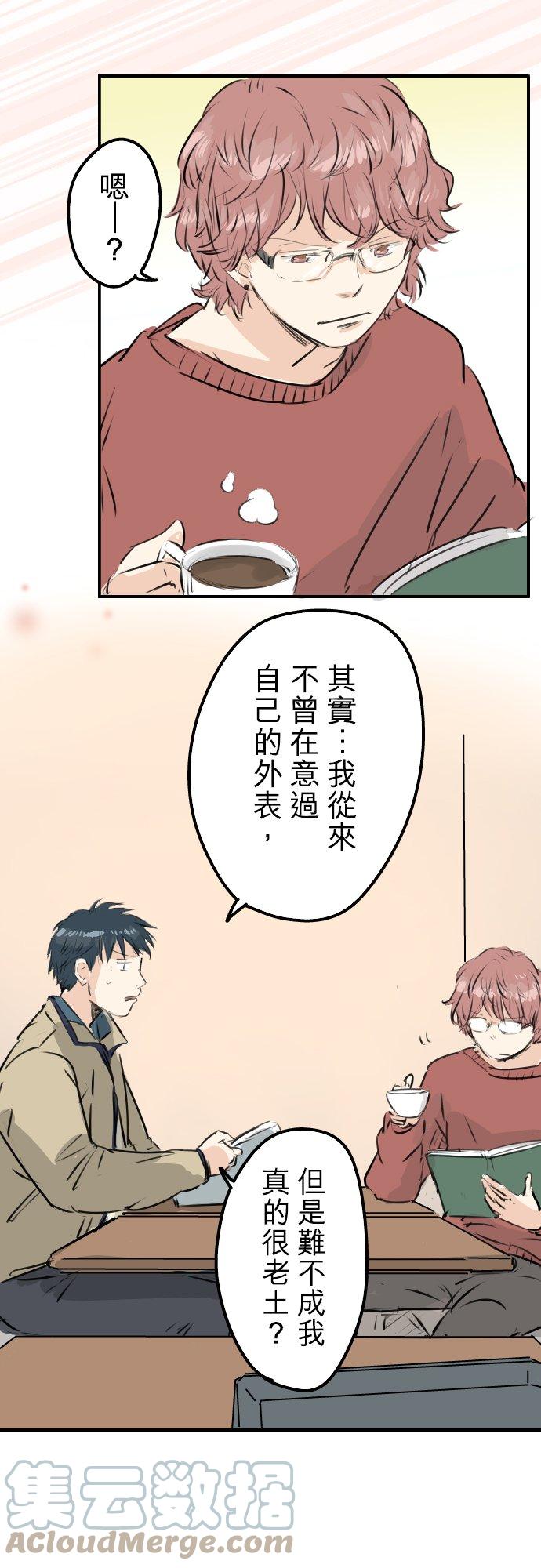 🍛犬系男子恋爱中 第232话 重视穿搭 第5页