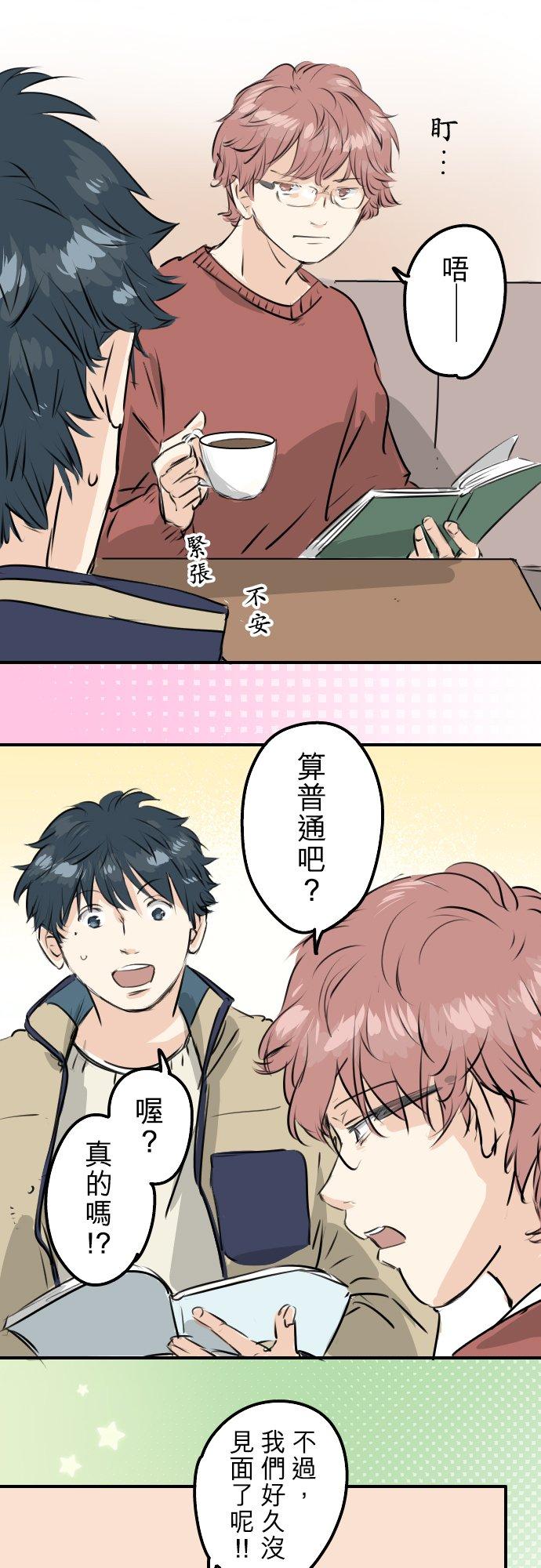 🍛犬系男子恋爱中 第232话 重视穿搭 第6页
