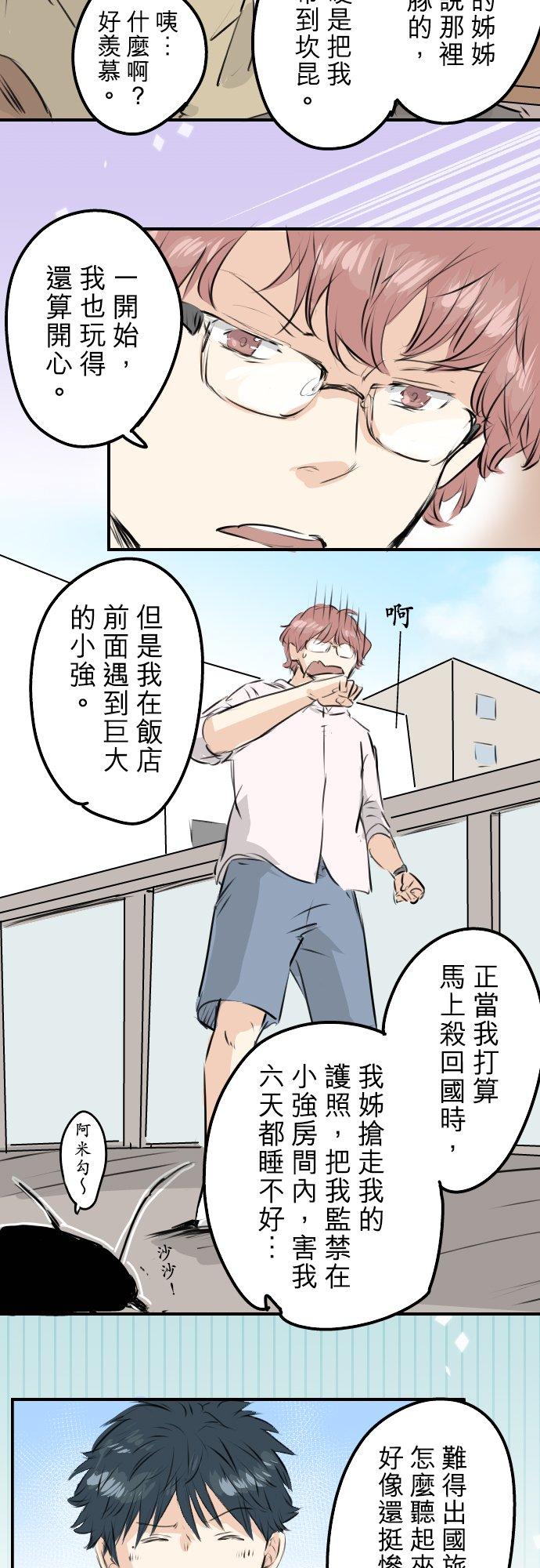 🍛犬系男子恋爱中 第232话 重视穿搭 第8页