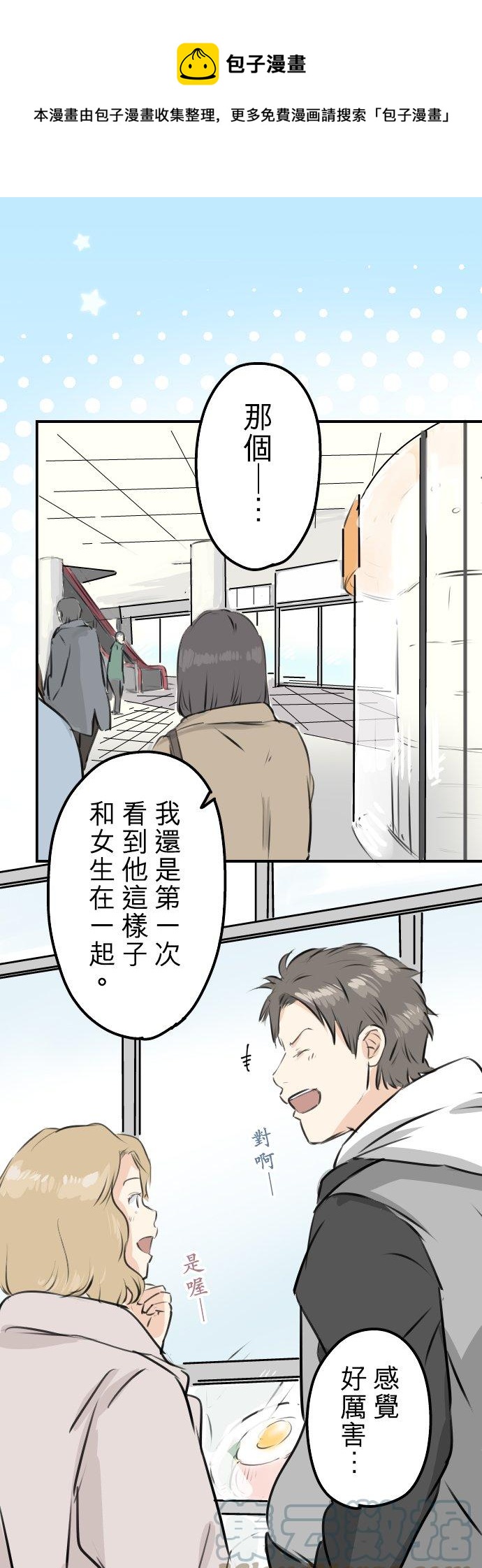 🍛犬系男子恋爱中 第233话 带着花去找她吧 第1页