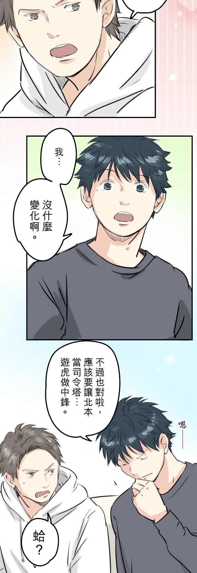 🍛犬系男子恋爱中 第233话 带着花去找她吧 第10页