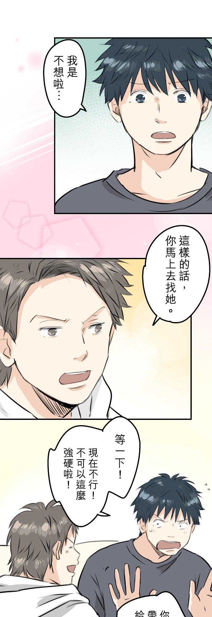 🍛犬系男子恋爱中 第233话 带着花去找她吧 第12页