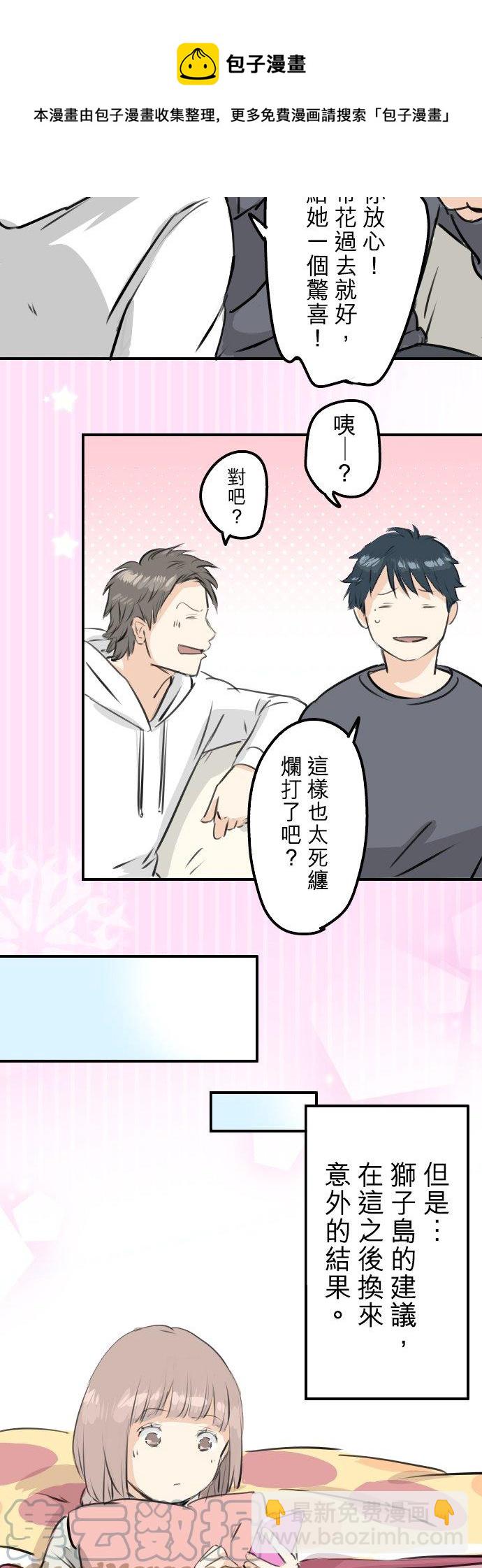🍛犬系男子恋爱中 第233话 带着花去找她吧 第13页