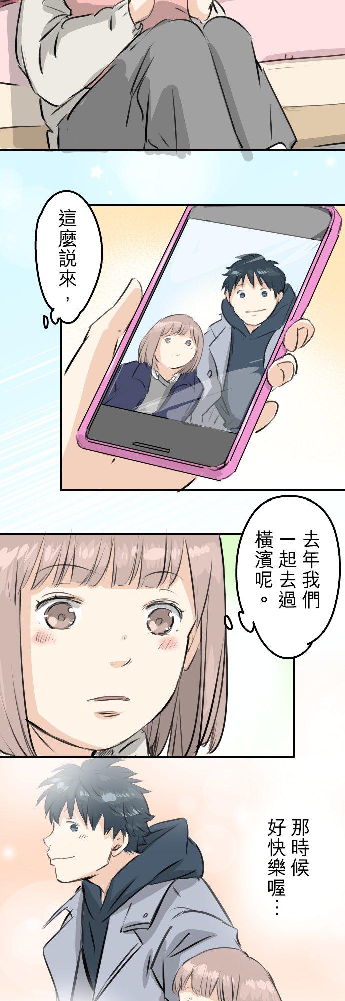 🍛犬系男子恋爱中 第233话 带着花去找她吧 第14页