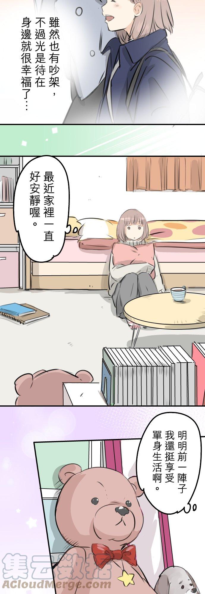 🍛犬系男子恋爱中 第233话 带着花去找她吧 第15页