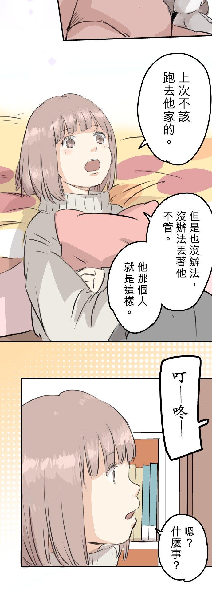 🍛犬系男子恋爱中 第233话 带着花去找她吧 第16页