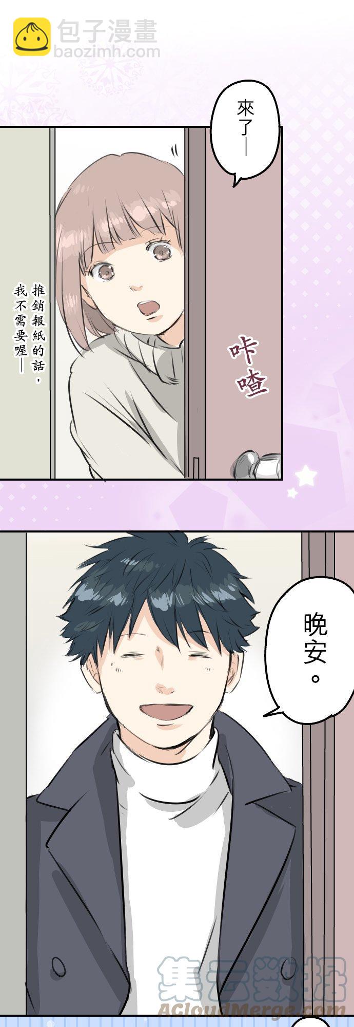 🍛犬系男子恋爱中 第233话 带着花去找她吧 第17页