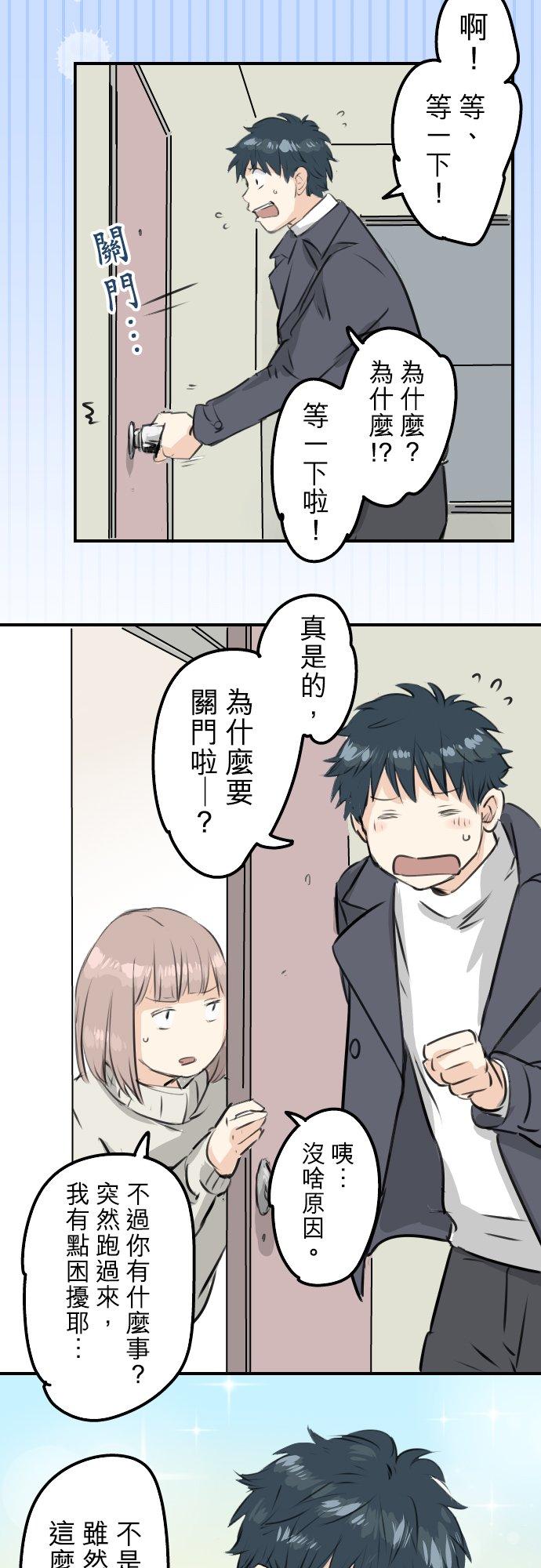 🍛犬系男子恋爱中 第233话 带着花去找她吧 第18页