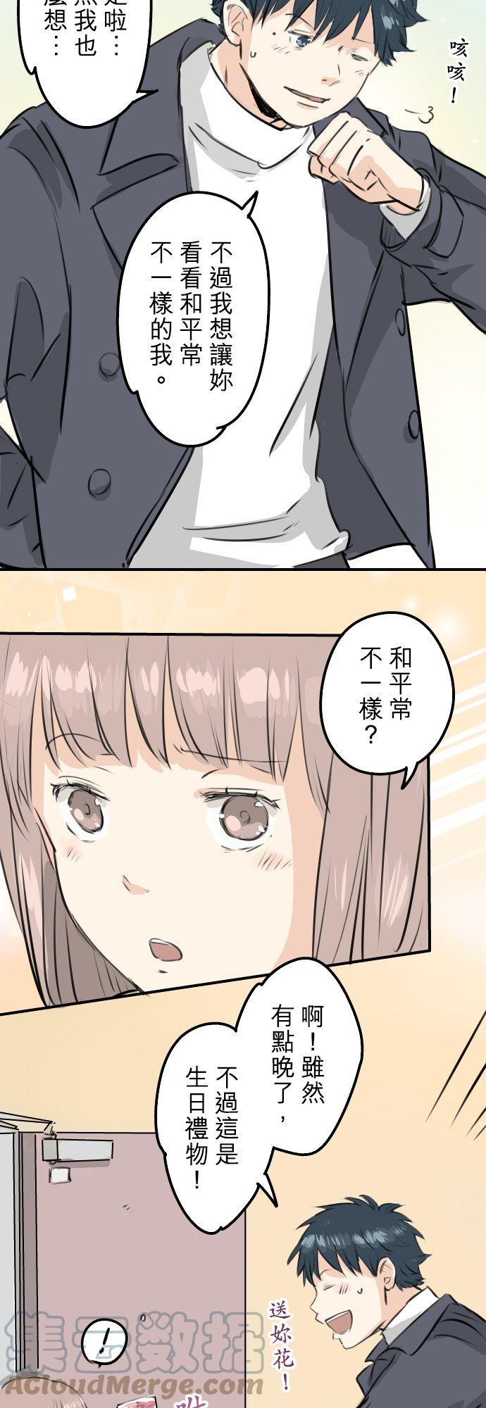 🍛犬系男子恋爱中 第233话 带着花去找她吧 第19页