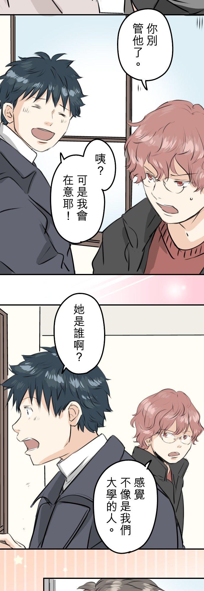 🍛犬系男子恋爱中 第233话 带着花去找她吧 第2页