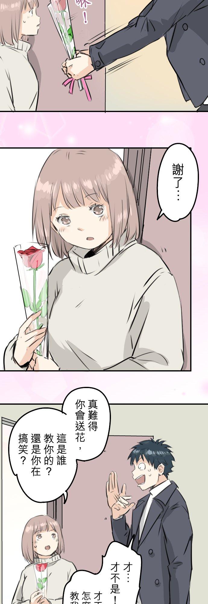 🍛犬系男子恋爱中 第233话 带着花去找她吧 第20页