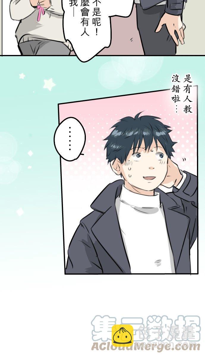 🍛犬系男子恋爱中 第233话 带着花去找她吧 第21页