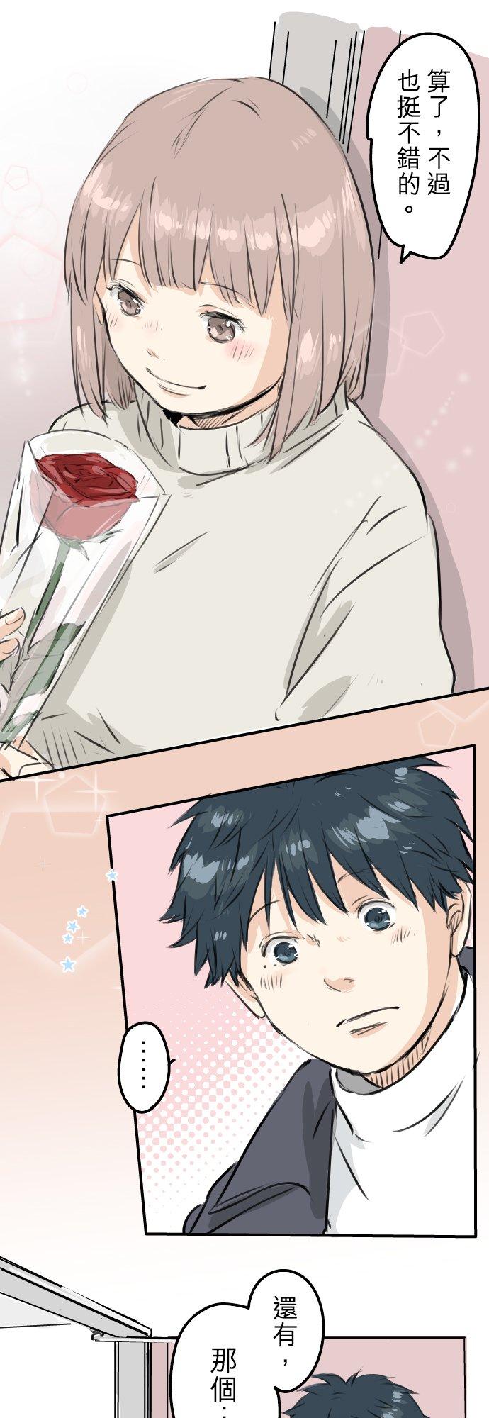 🍛犬系男子恋爱中 第233话 带着花去找她吧 第22页