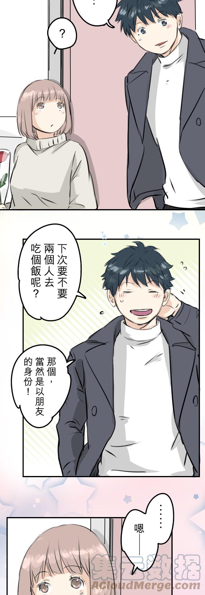 🍛犬系男子恋爱中 第233话 带着花去找她吧 第23页