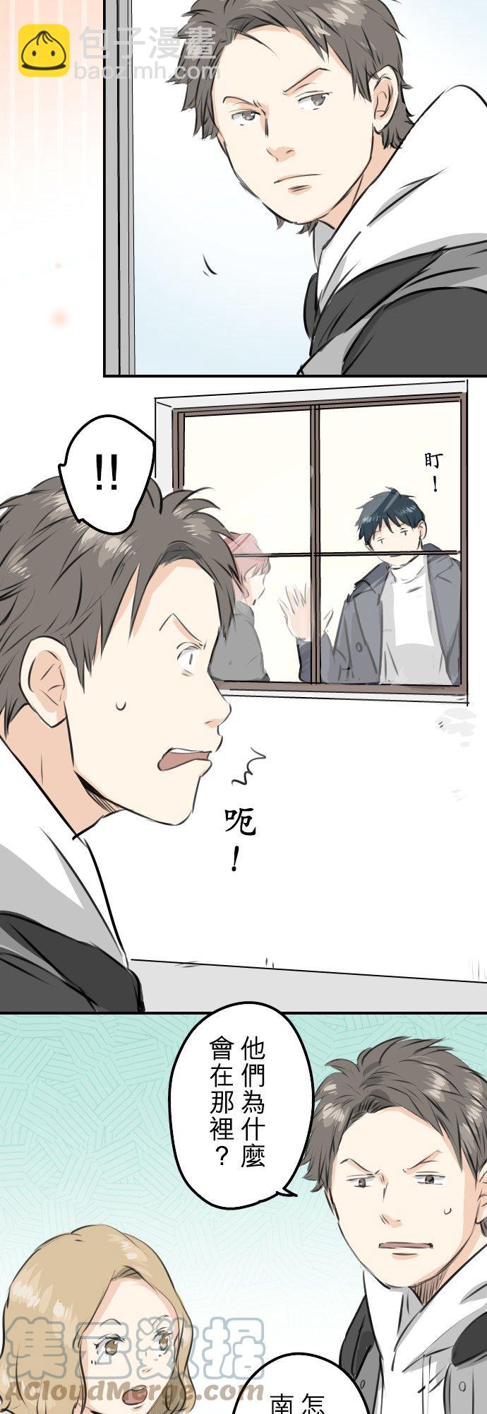 🍛犬系男子恋爱中 第233话 带着花去找她吧 第3页