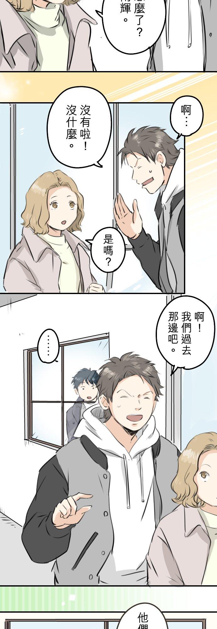 🍛犬系男子恋爱中 第233话 带着花去找她吧 第4页