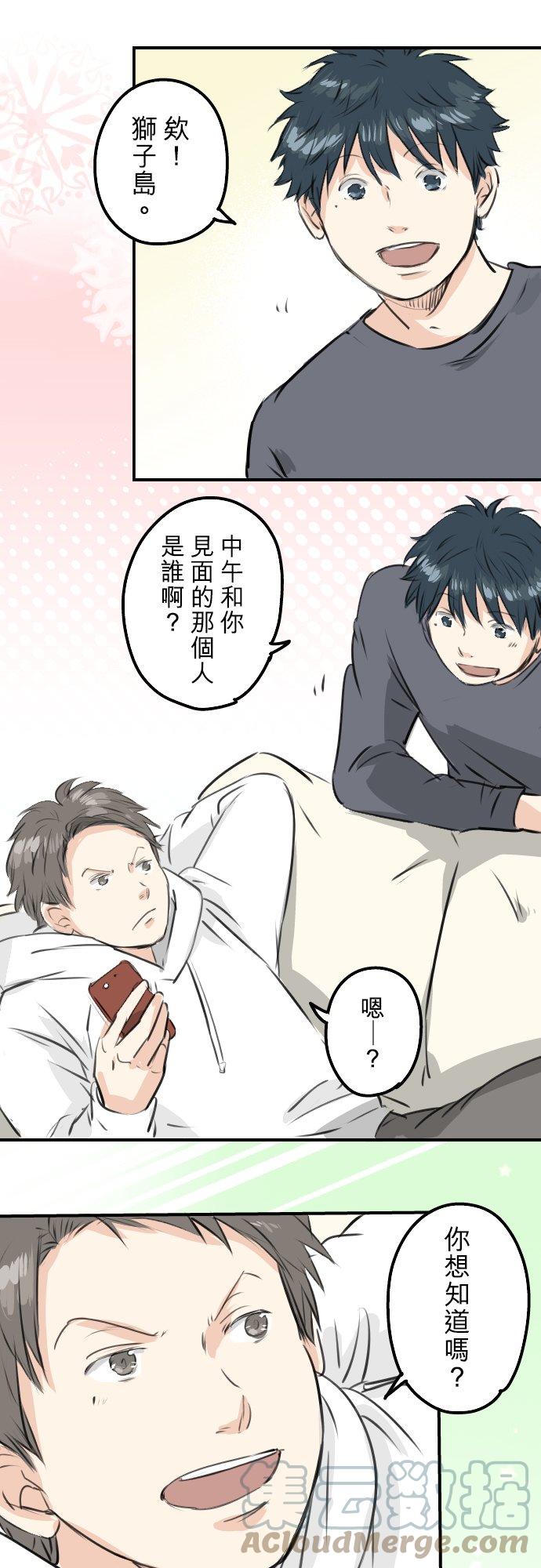 🍛犬系男子恋爱中 第233话 带着花去找她吧 第7页