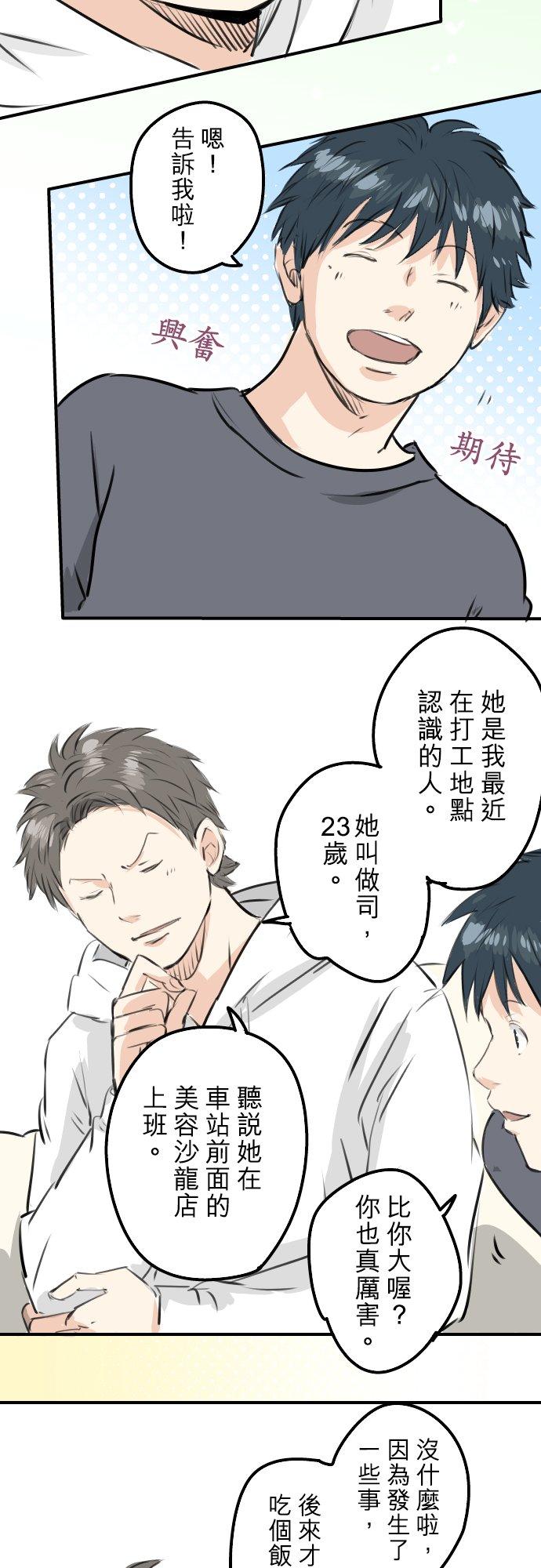 🍛犬系男子恋爱中 第233话 带着花去找她吧 第8页