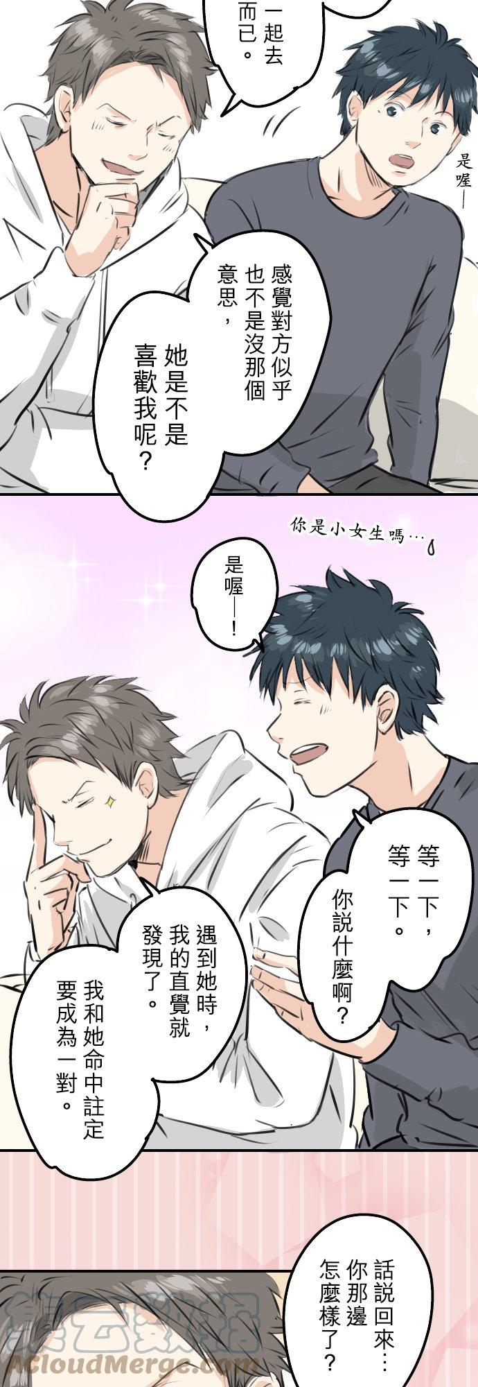 🍛犬系男子恋爱中 第233话 带着花去找她吧 第9页