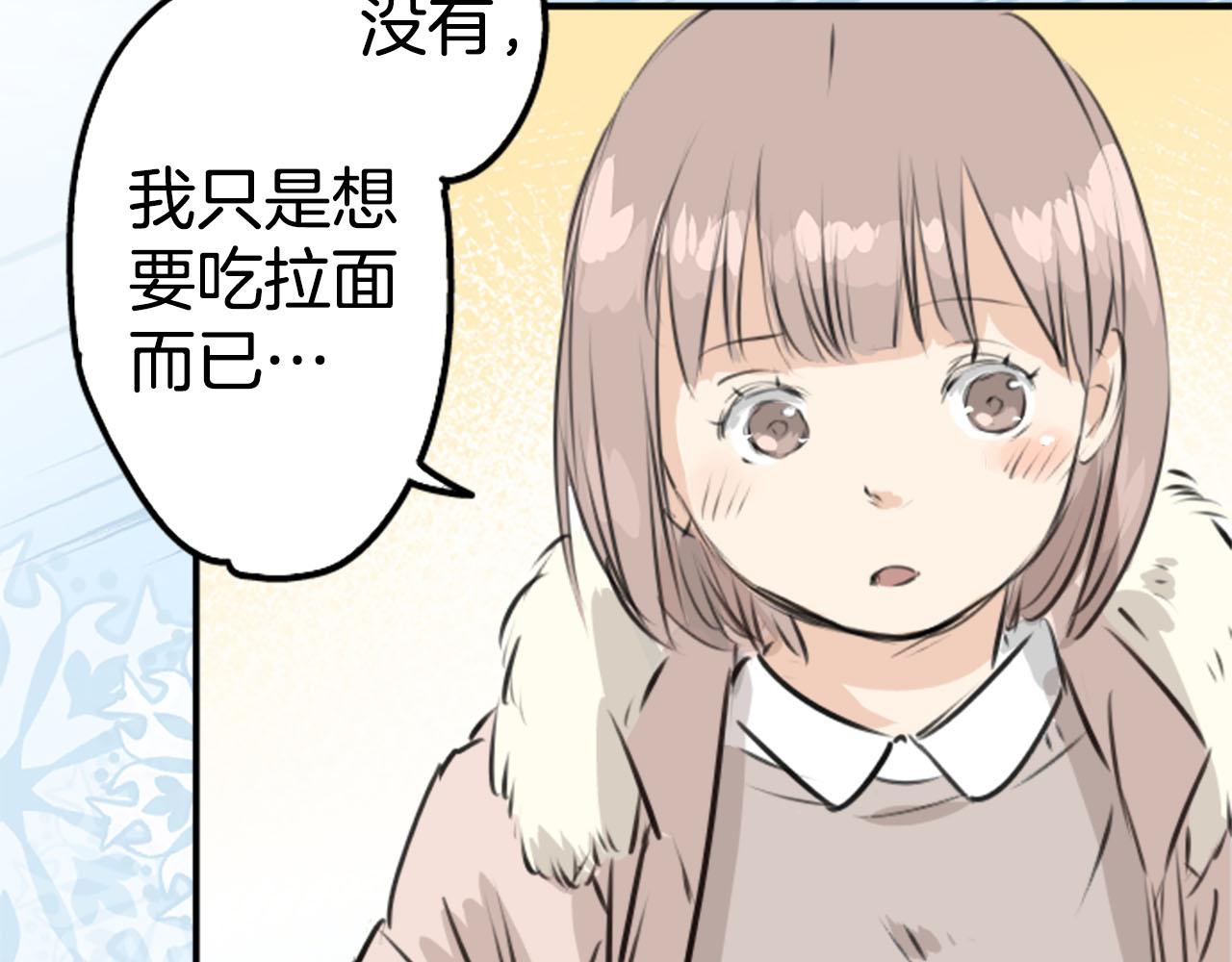 🍛犬系男子恋爱中 第235话 吃拉面的关系(2） 第13页