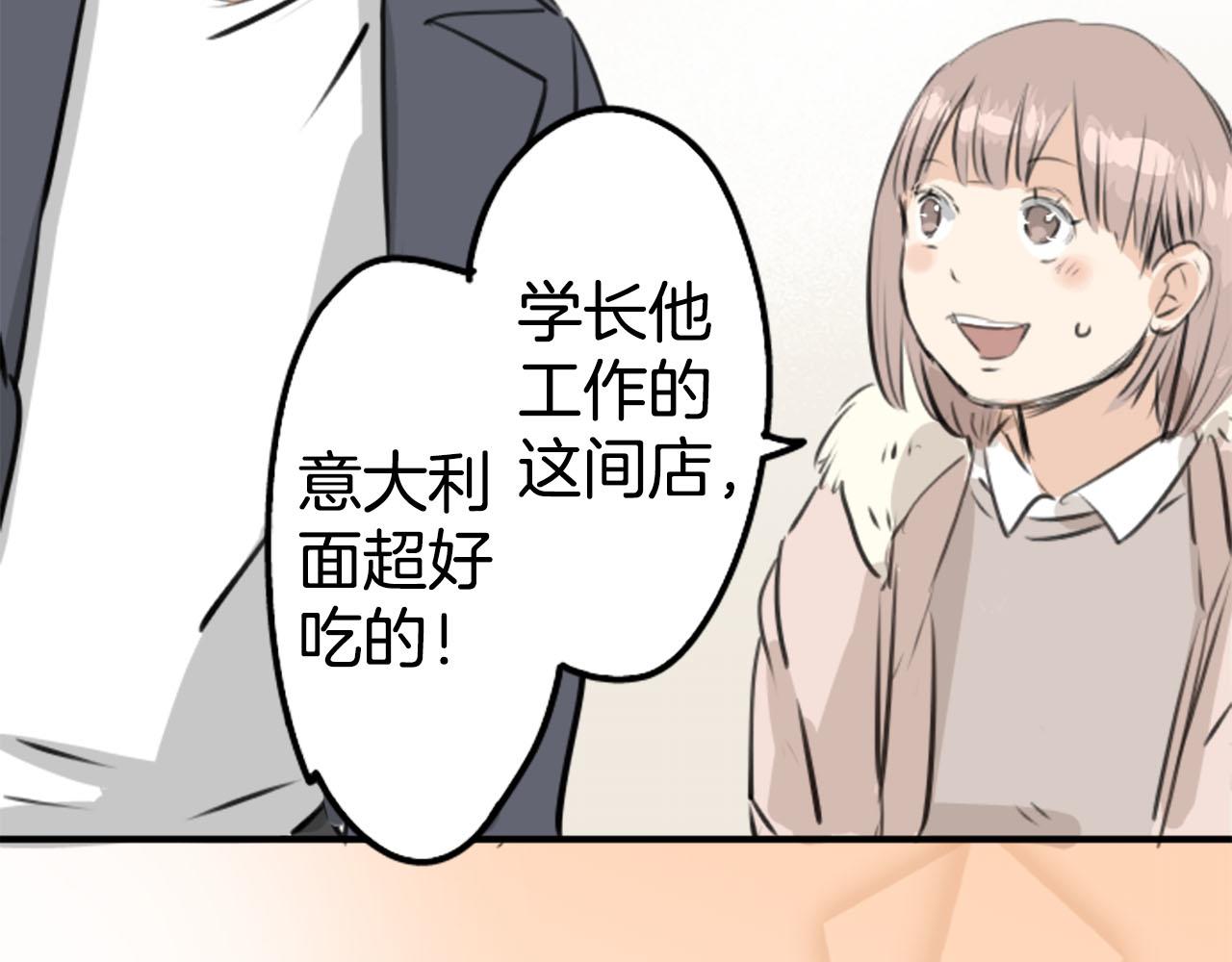 🍛犬系男子恋爱中 第235话 吃拉面的关系(2） 第16页