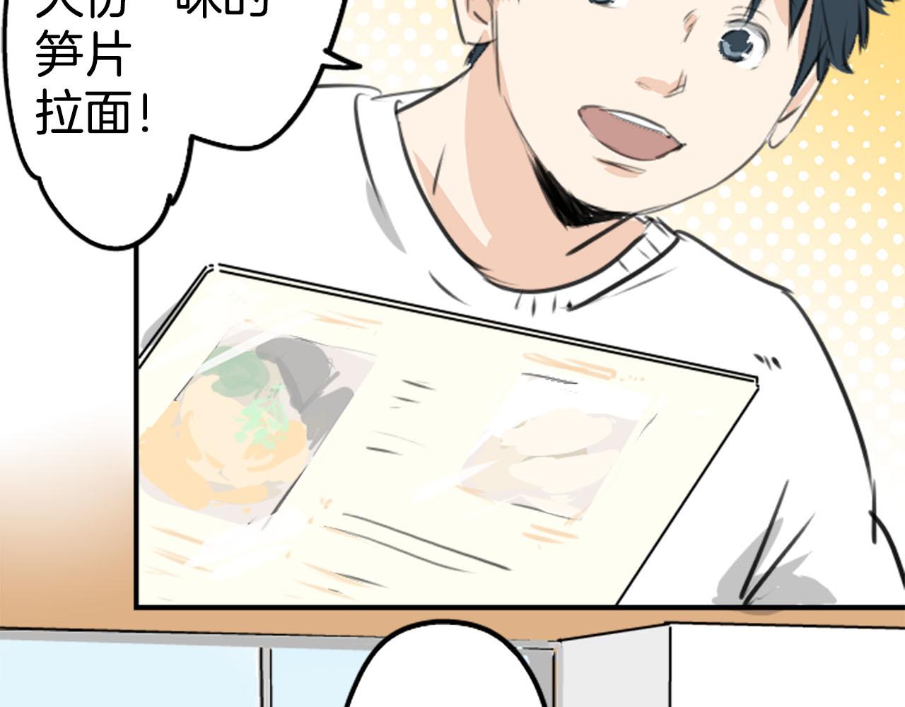 🍛犬系男子恋爱中 第235话 吃拉面的关系(2） 第36页