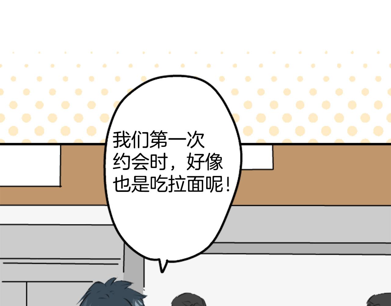 🍛犬系男子恋爱中 第235话 吃拉面的关系(2） 第41页