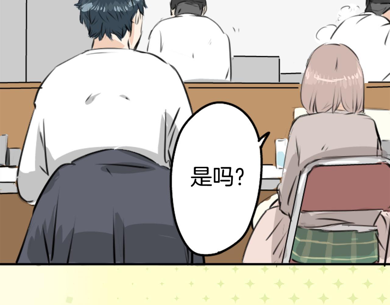🍛犬系男子恋爱中 第235话 吃拉面的关系(2） 第42页