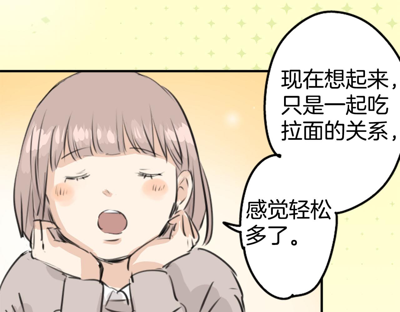 🍛犬系男子恋爱中 第235话 吃拉面的关系(2） 第43页