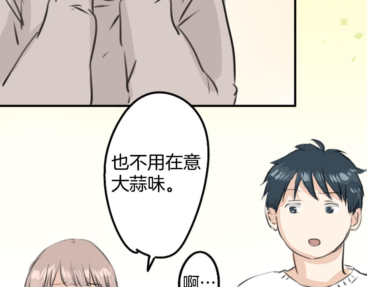 🍛犬系男子恋爱中 第235话 吃拉面的关系(2） 第44页