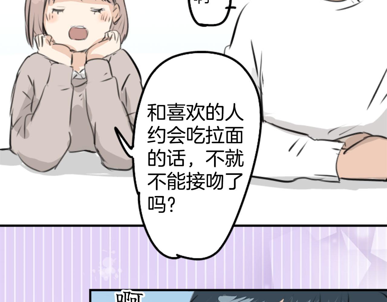 🍛犬系男子恋爱中 第235话 吃拉面的关系(2） 第45页