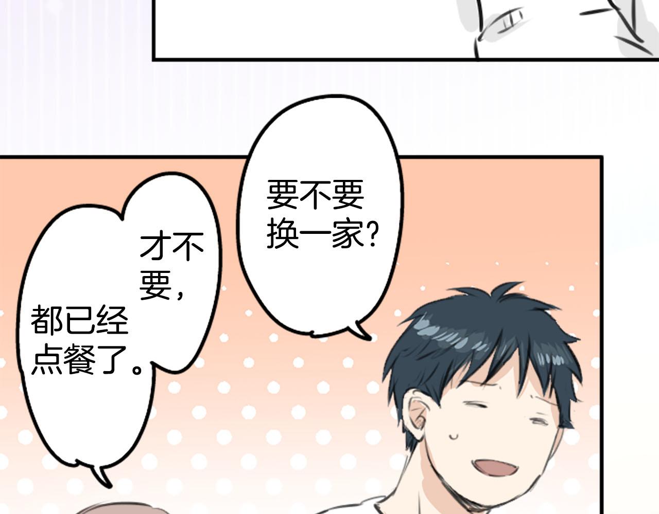 🍛犬系男子恋爱中 第235话 吃拉面的关系(2） 第47页