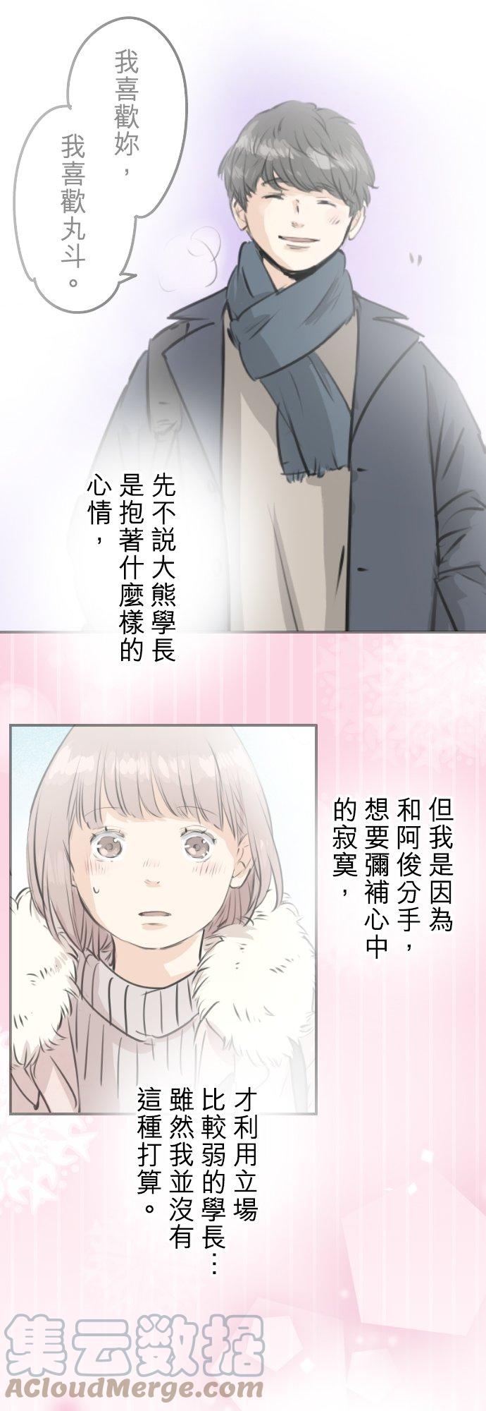 🍛犬系男子恋爱中 第237话 熊的告白 第11页