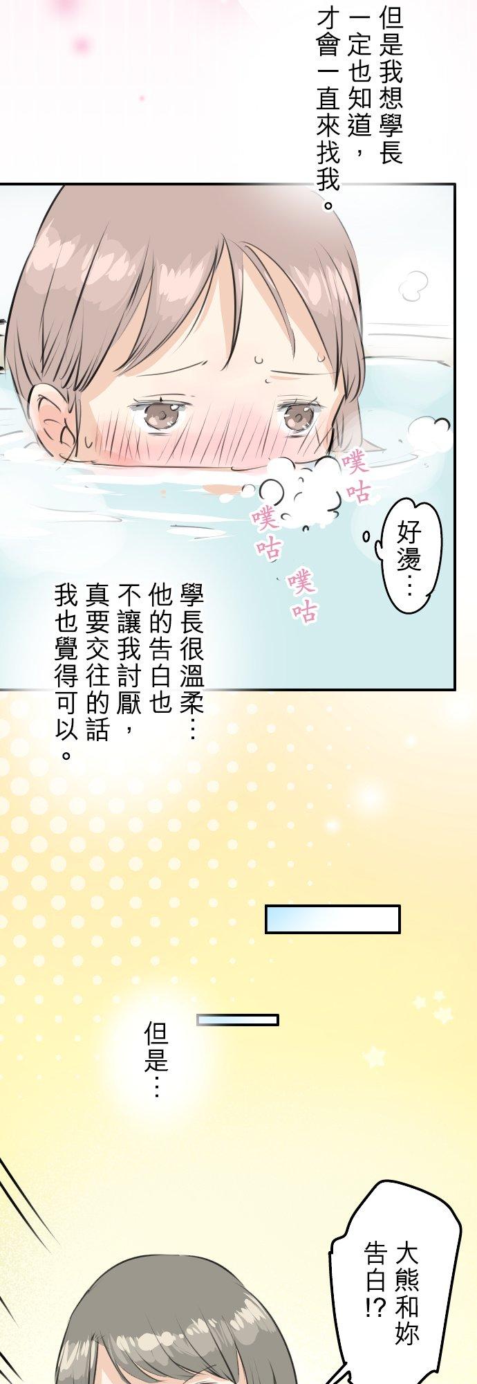 🍛犬系男子恋爱中 第237话 熊的告白 第12页
