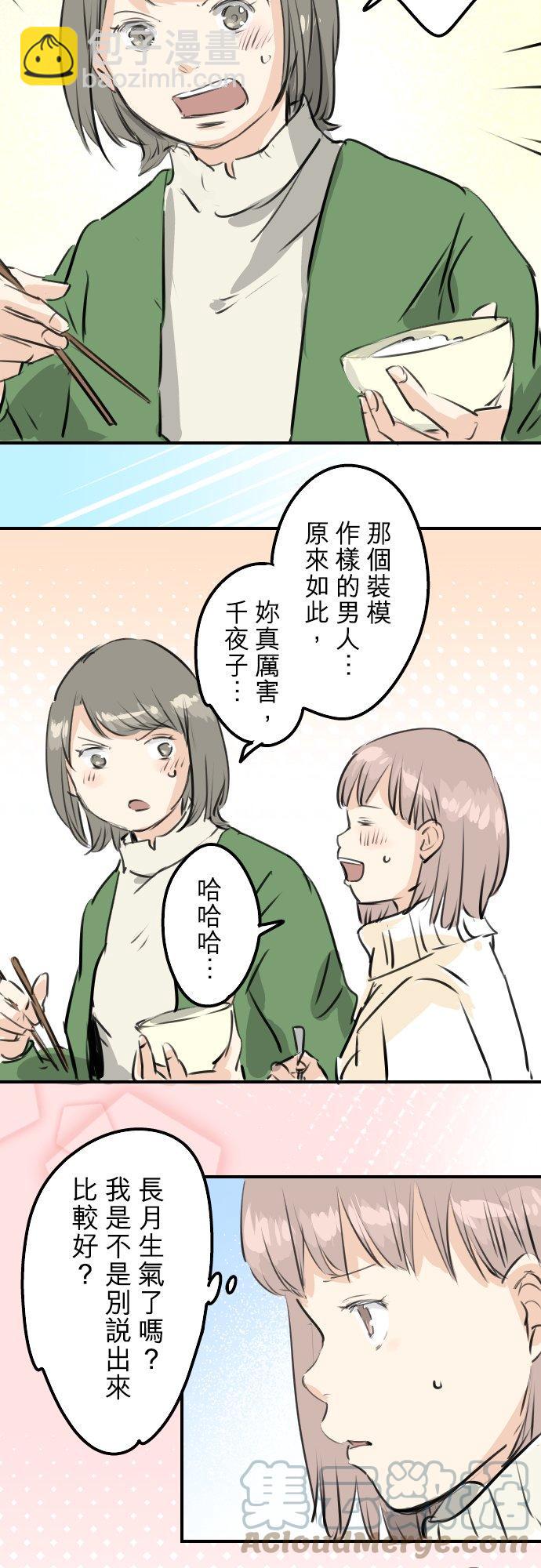 🍛犬系男子恋爱中 第237话 熊的告白 第13页