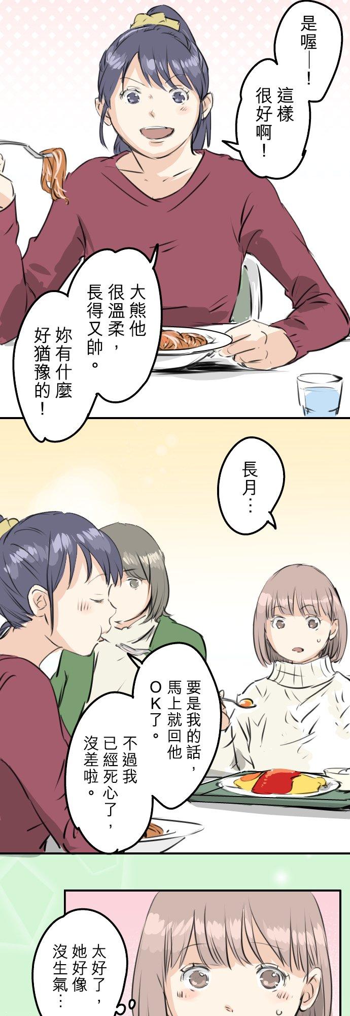 🍛犬系男子恋爱中 第237话 熊的告白 第14页