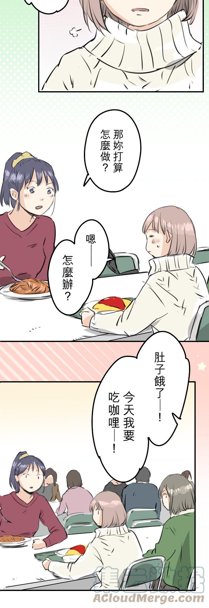 🍛犬系男子恋爱中 第237话 熊的告白 第15页
