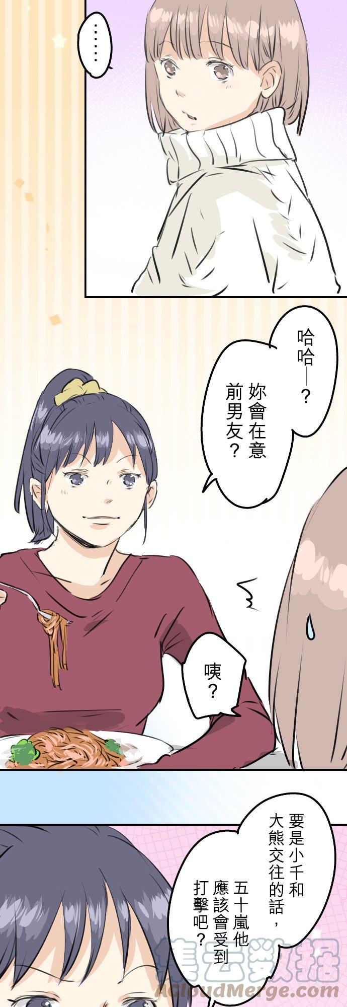 🍛犬系男子恋爱中 第237话 熊的告白 第17页