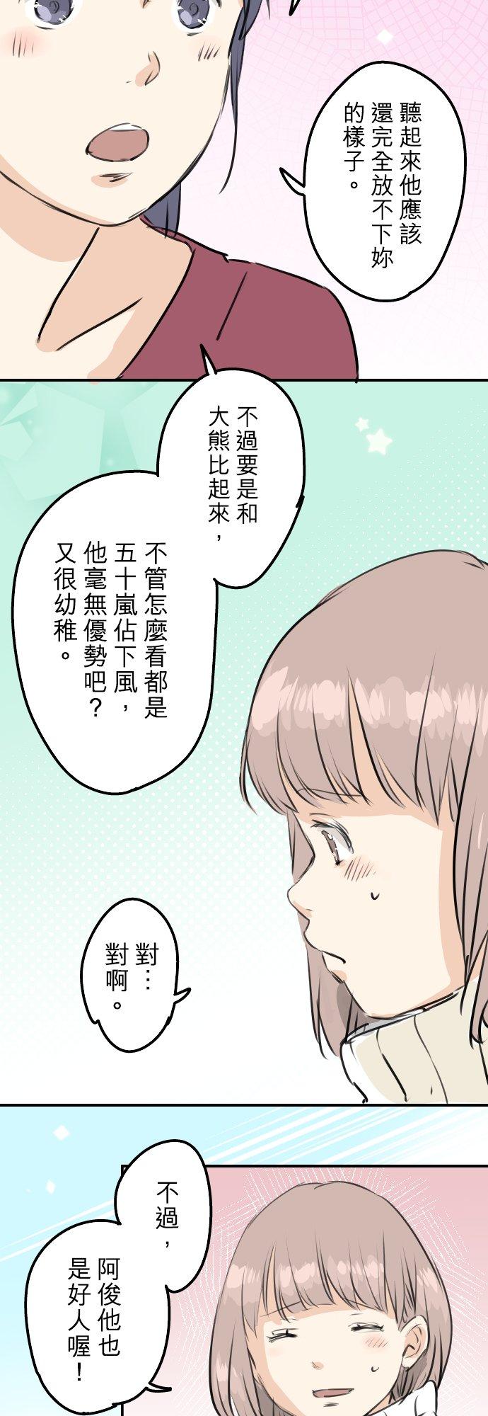 🍛犬系男子恋爱中 第237话 熊的告白 第18页