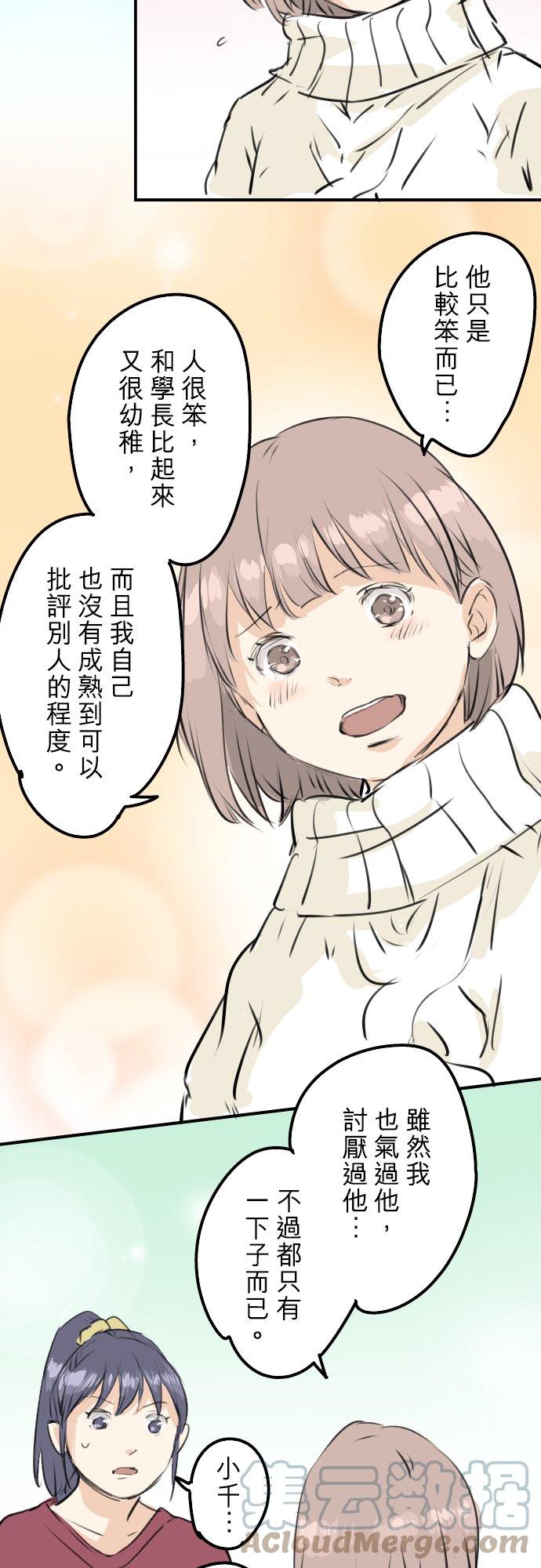 🍛犬系男子恋爱中 第237话 熊的告白 第19页