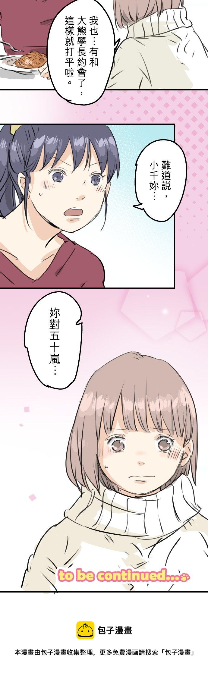 🍛犬系男子恋爱中 第237话 熊的告白 第20页