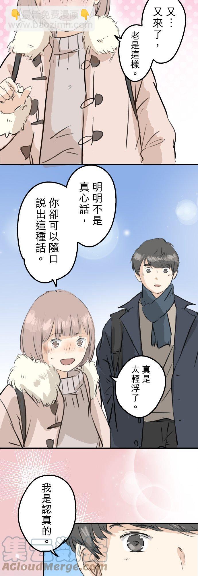 🍛犬系男子恋爱中 第237话 熊的告白 第3页