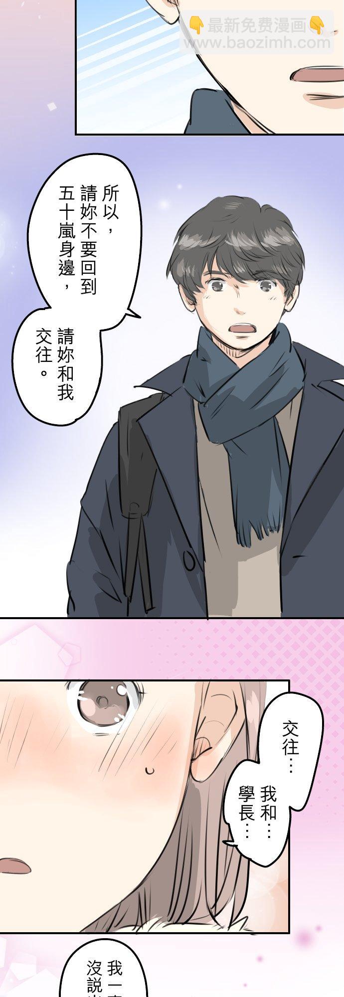 🍛犬系男子恋爱中 第237话 熊的告白 第4页