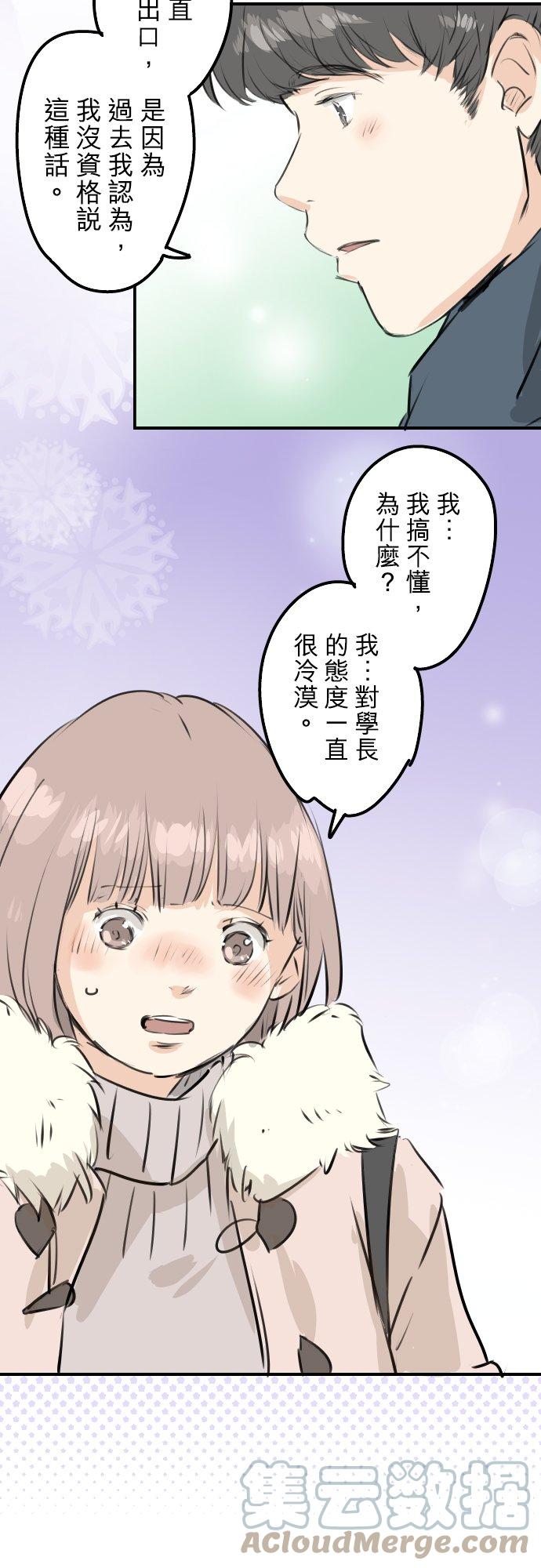 🍛犬系男子恋爱中 第237话 熊的告白 第5页