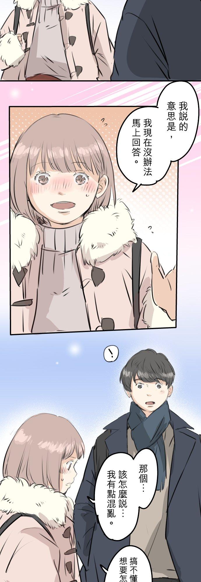 🍛犬系男子恋爱中 第237话 熊的告白 第8页