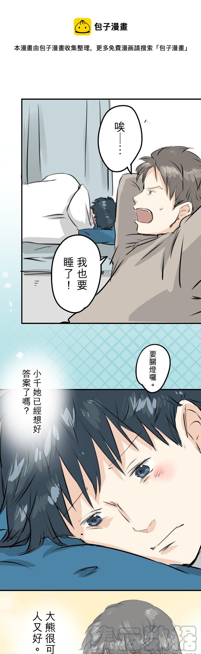 🍛犬系男子恋爱中 第239话 无技可施 第11页