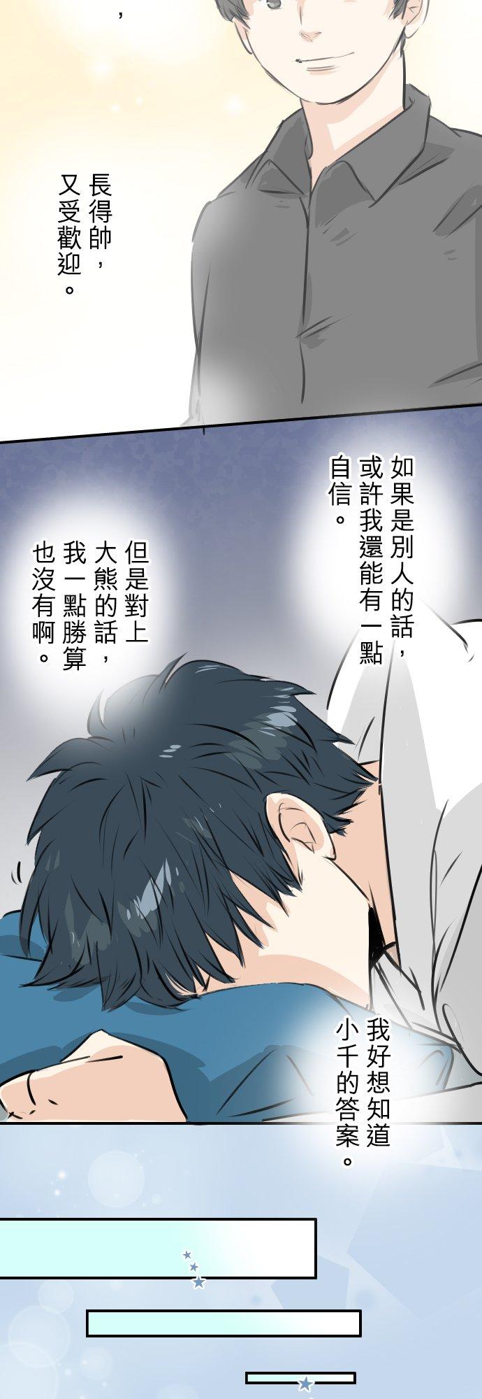 🍛犬系男子恋爱中 第239话 无技可施 第12页