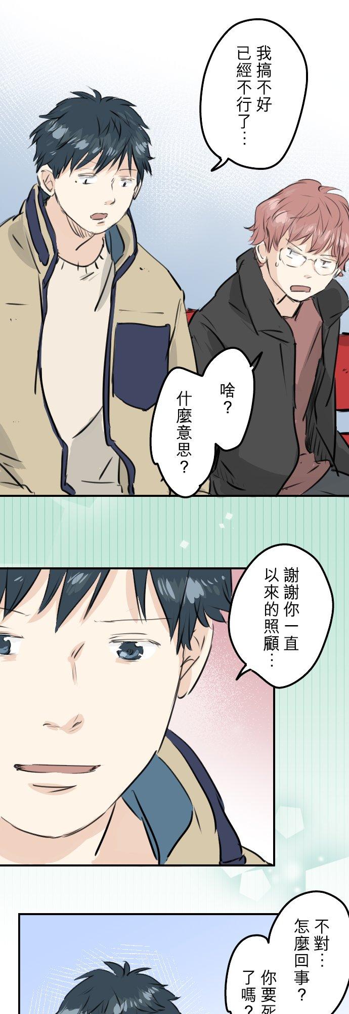 🍛犬系男子恋爱中 第239话 无技可施 第16页