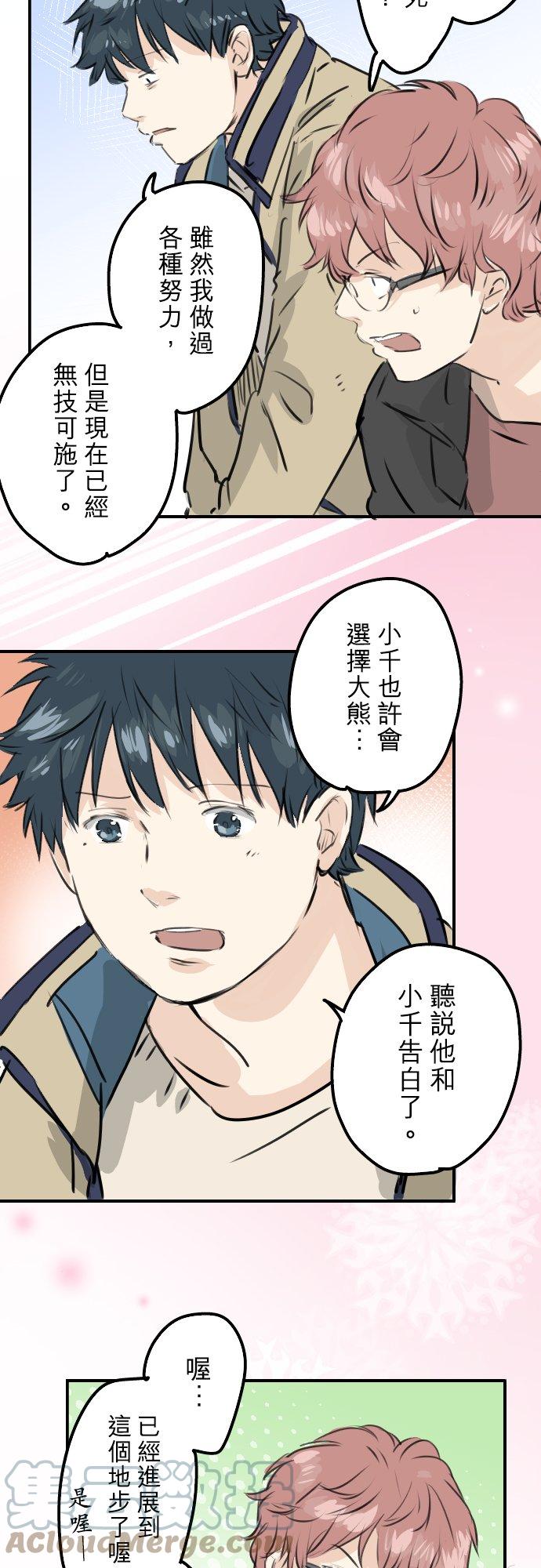 🍛犬系男子恋爱中 第239话 无技可施 第17页