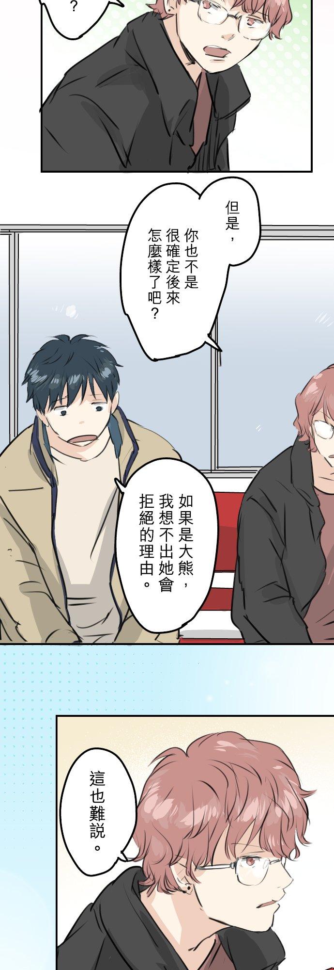 🍛犬系男子恋爱中 第239话 无技可施 第18页